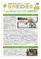 ESD通信40号のサムネイル