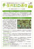 ESD通信41号のサムネイル