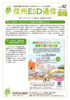ESD通信42号 (2)のサムネイル