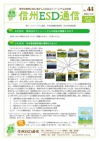 ESD通信44号のサムネイル